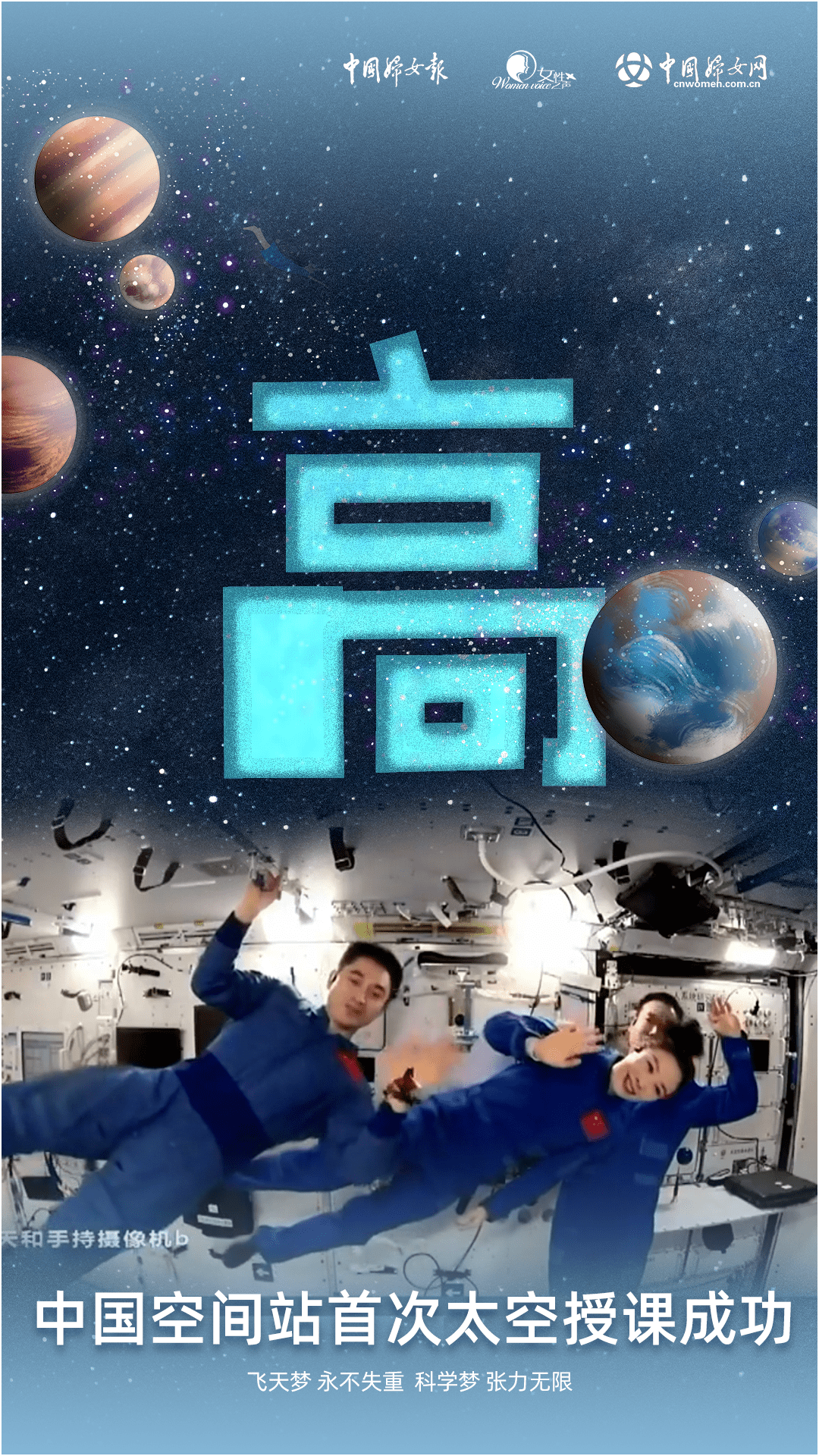 这样的课堂实在是高!_叶光富_王亚平_表面张力