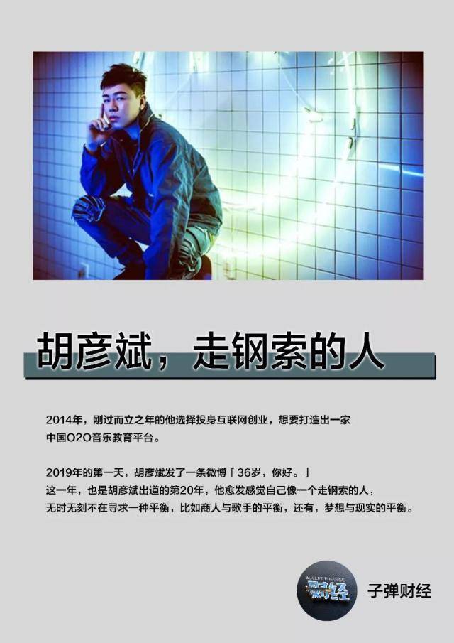 胡彦斌,走钢索的人_音乐_创作_专辑