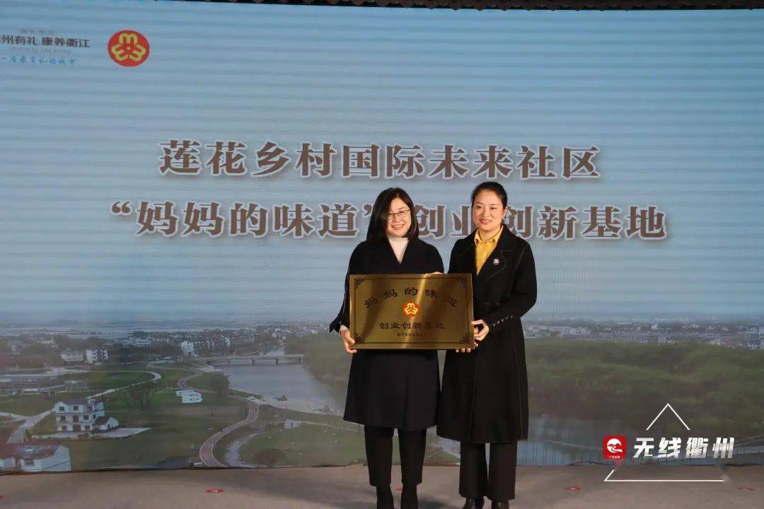 共享"妈妈的味道" 衢州凝聚共富路上"她力量"_莲花镇_衢江区_乡村