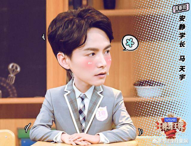 宋小宝汪东城 杨迪马天宇 沈腾吴尊本是同年生 相煎何太急 叔叔 王牌 大东