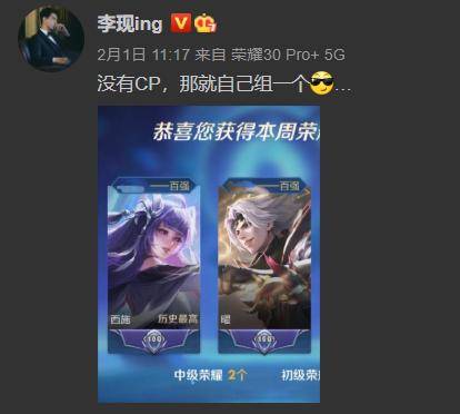 市级曜之后李现再把西施打上市级称号这是fmvp皮肤的cp组合