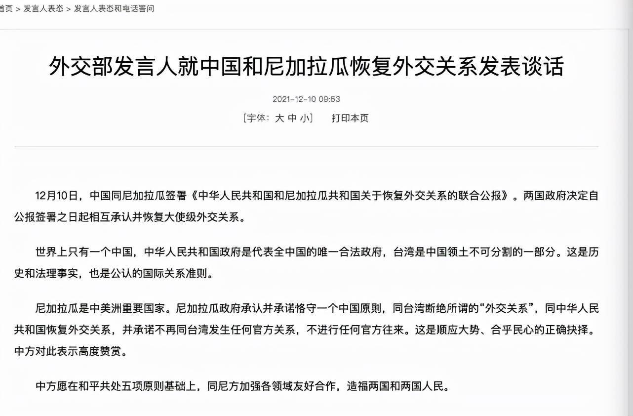 外交部发言人就中国和尼加拉瓜恢复外交关系发表谈话_中国与尼加拉瓜