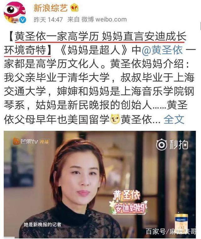 最近的一个看点就是,黄圣依一家都是高学历.