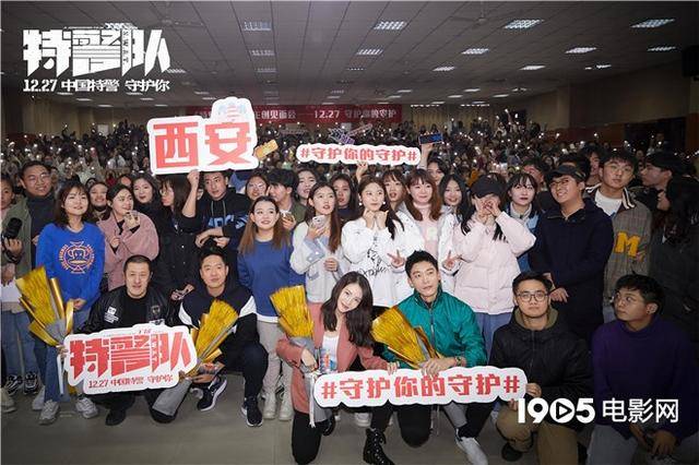 《特警队》西安路演 金晨现场获赞"够a够飒"_刘俊孝_凌潇肃_观众