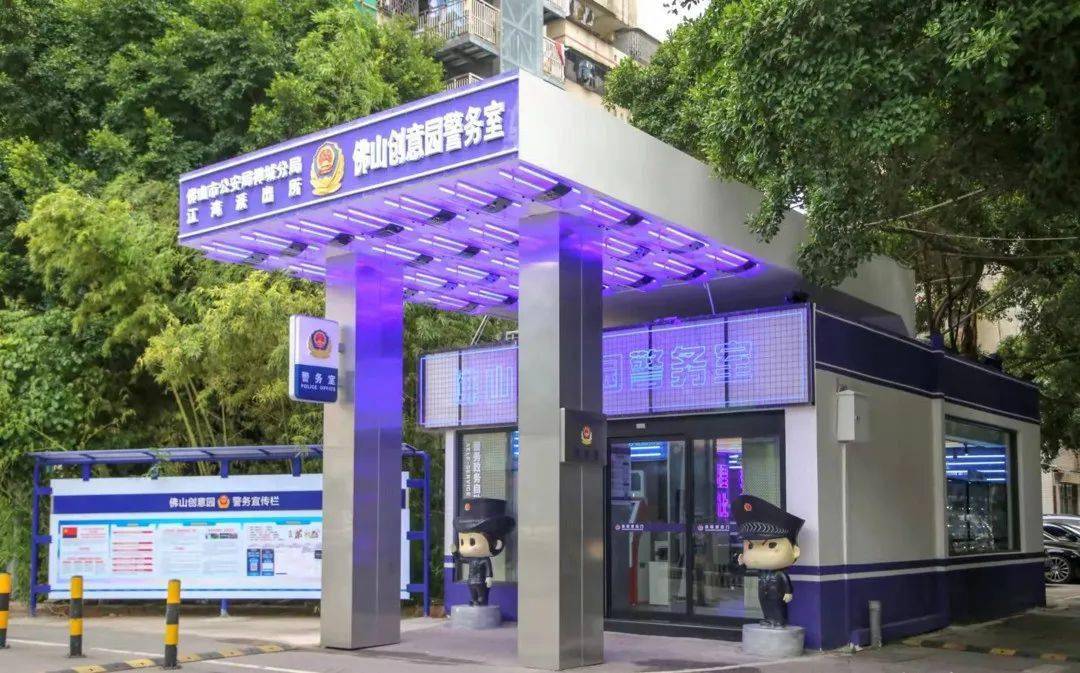 新晋网红打卡点:佛山创意园警务室"科创张槎"佛山市禅城区第五次