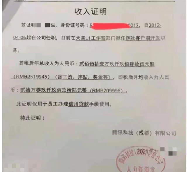 曝腾讯天美程序员税后250万，月均20万