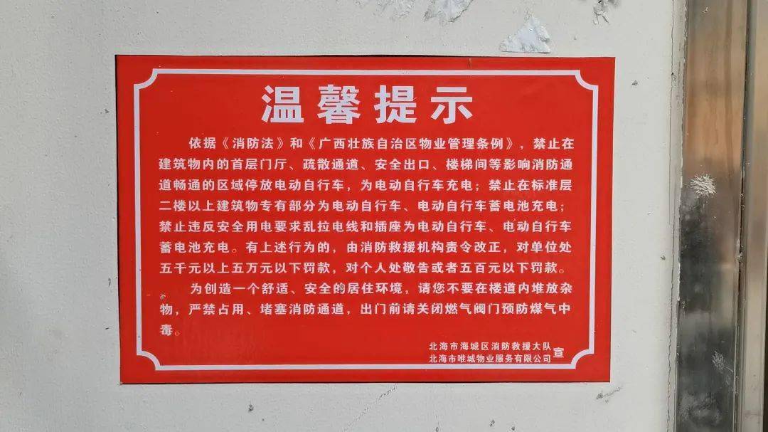 北海一小区业主私拉电线充电动车挨罚了