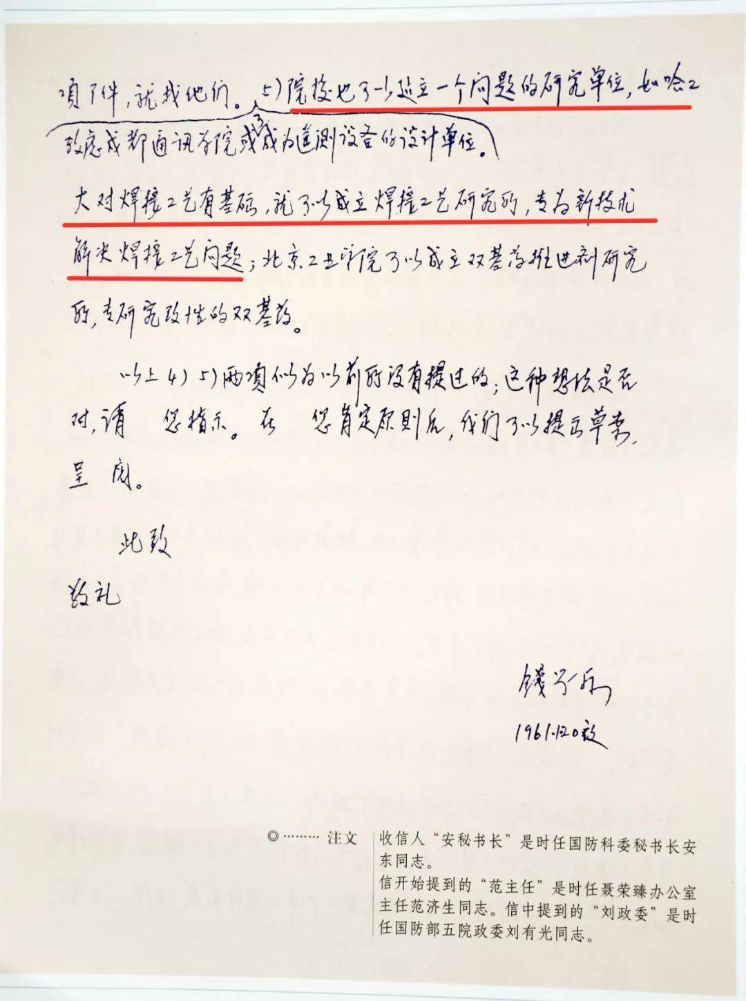 中国航天之父钱学森与哈工大