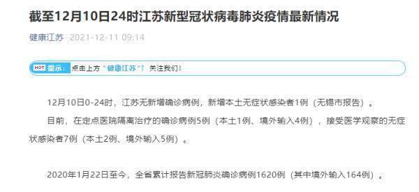 隔离|江苏12月10日新增本土无症状感染者1例