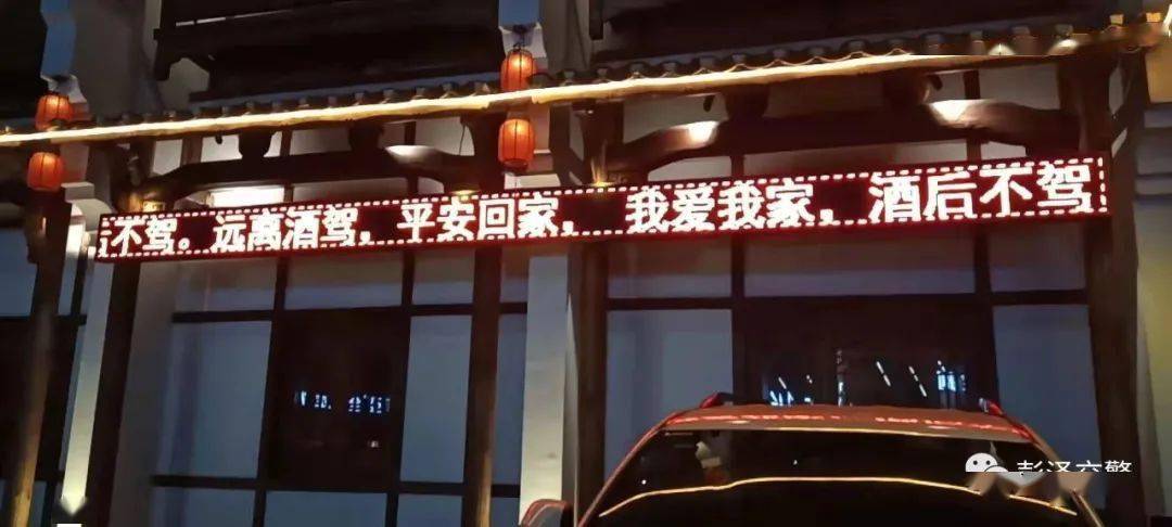 前方预警超强整治来袭近期彭泽交警将严查酒驾醉驾交通违法行为