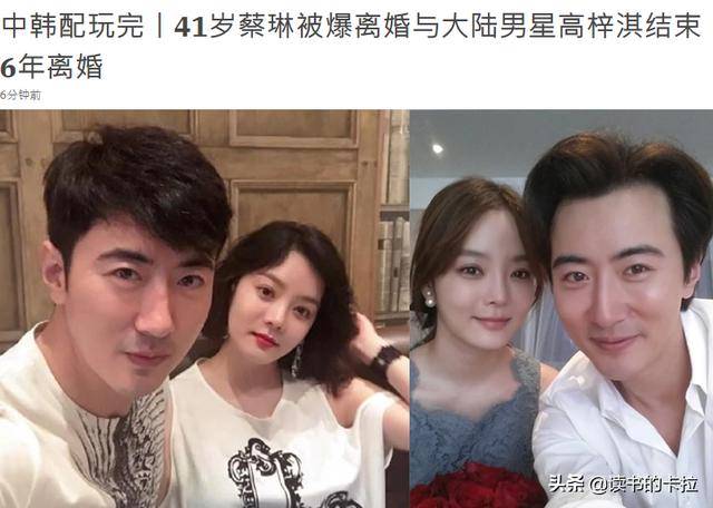 41岁蔡琳与高梓淇正式离婚跨国恋始终都逃不过这个魔咒
