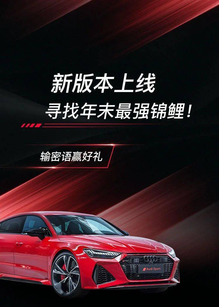 一汽奥迪app新版上线,寻找年末最强锦鲤_搜狐汽车_搜狐网