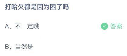 蚂蚁庄园11月19日今日答案最新：从心理学角度看孩子的第一个叛逆期一般在