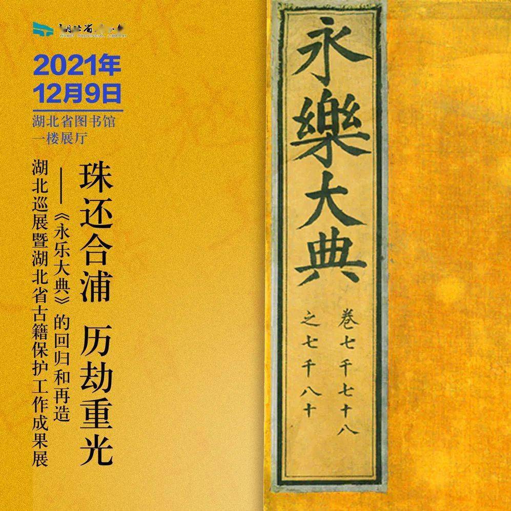 永樂大典巡展開展首日神秘大咖來探展太美了古代讀書人真幸福文末福利