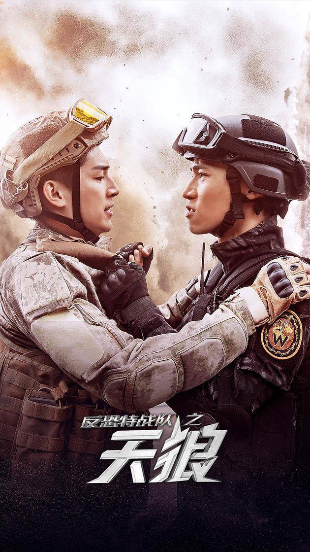 反恐特战队之天狼曝新片花杨旭文魏晨兄弟情变