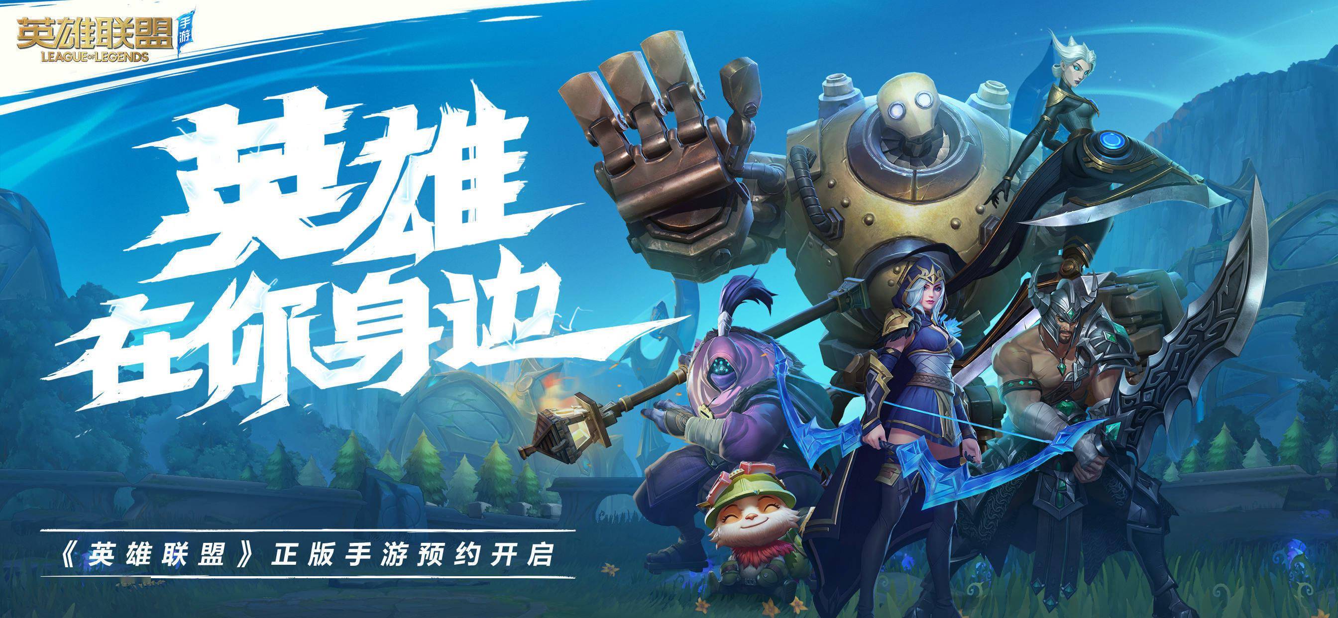 操作|极客之选年度产品丨年度手机游戏：《英雄联盟手游》