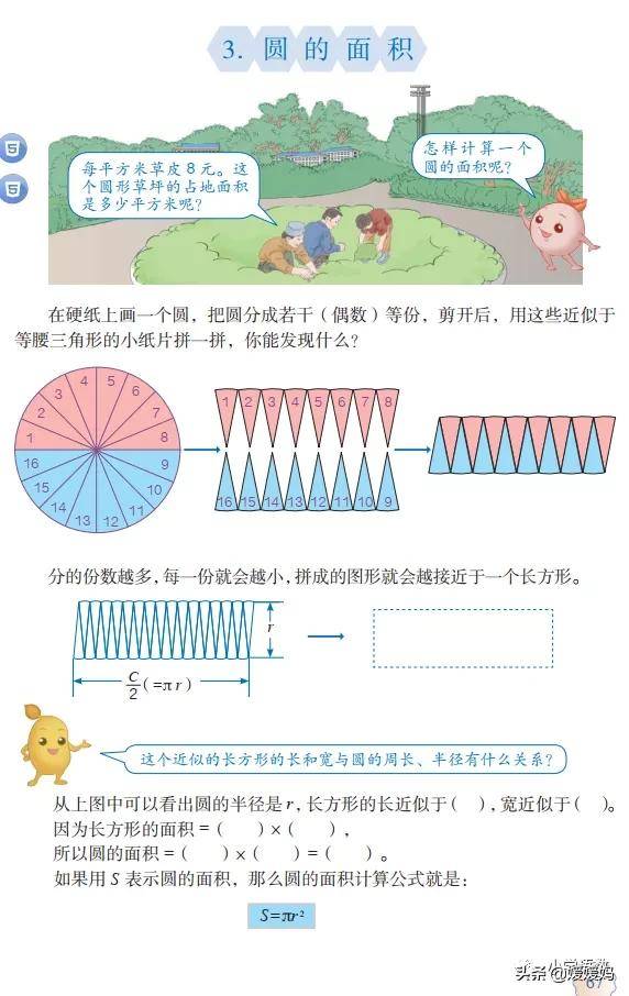 人教版六年级数学上册第5单元《圆的面积》课件及同步练习_求圆_参考
