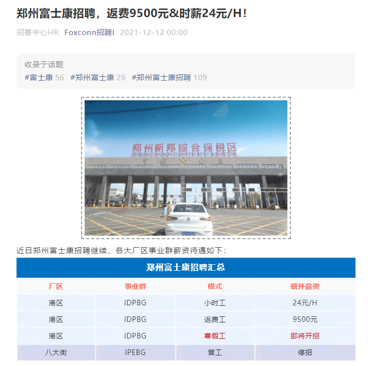 富士康招聘条件_贵阳2020年富士康招聘条件(4)