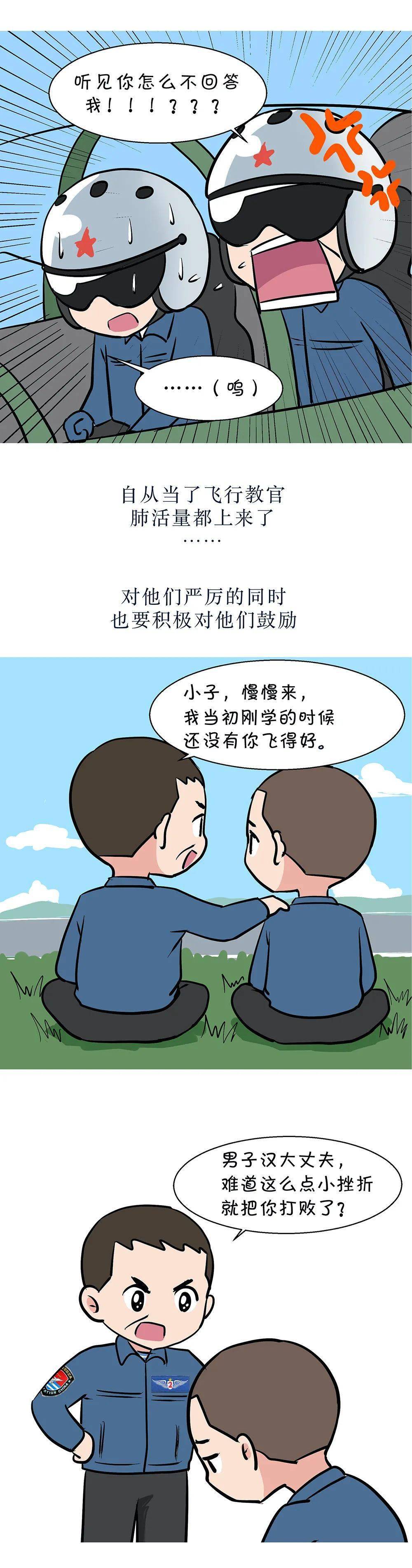 一则广告飞行教员的沉浸式带飞体验《一飞的舰载梦》之原创漫画故事集