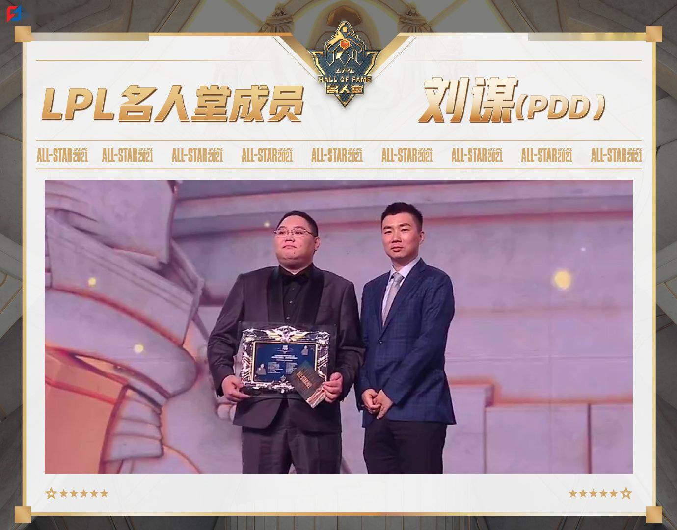 Bin|《英雄联盟》官方宣布：刘谋（PDD）等三人入选 LPL 名人堂