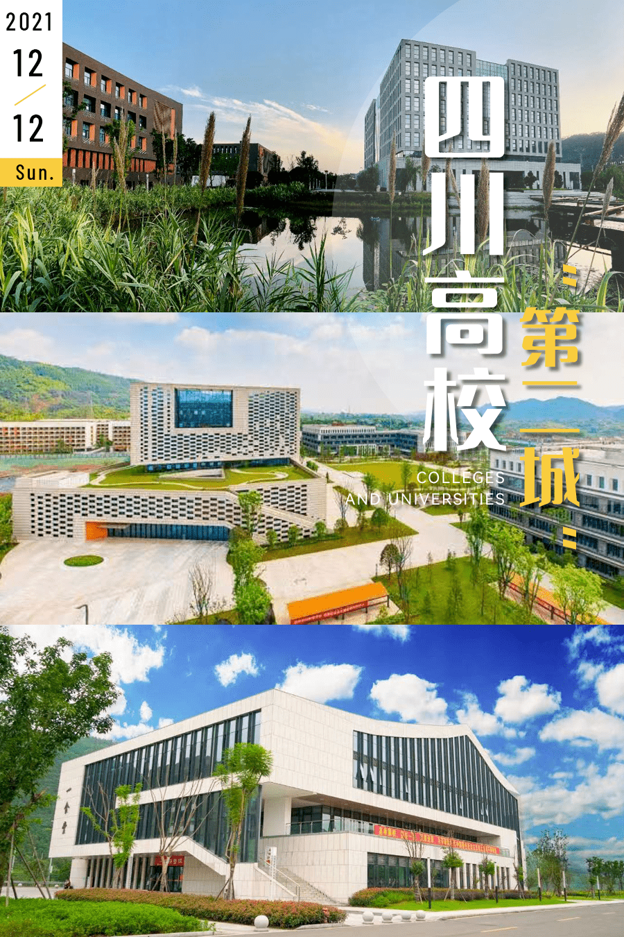 大学城|四川高校“第二城”，凭什么是宜宾？