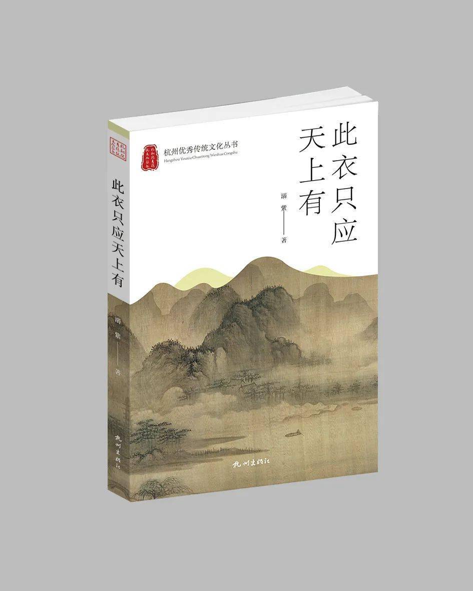 一本书带你走进杭州的服饰记忆!_杭城_红门_客源