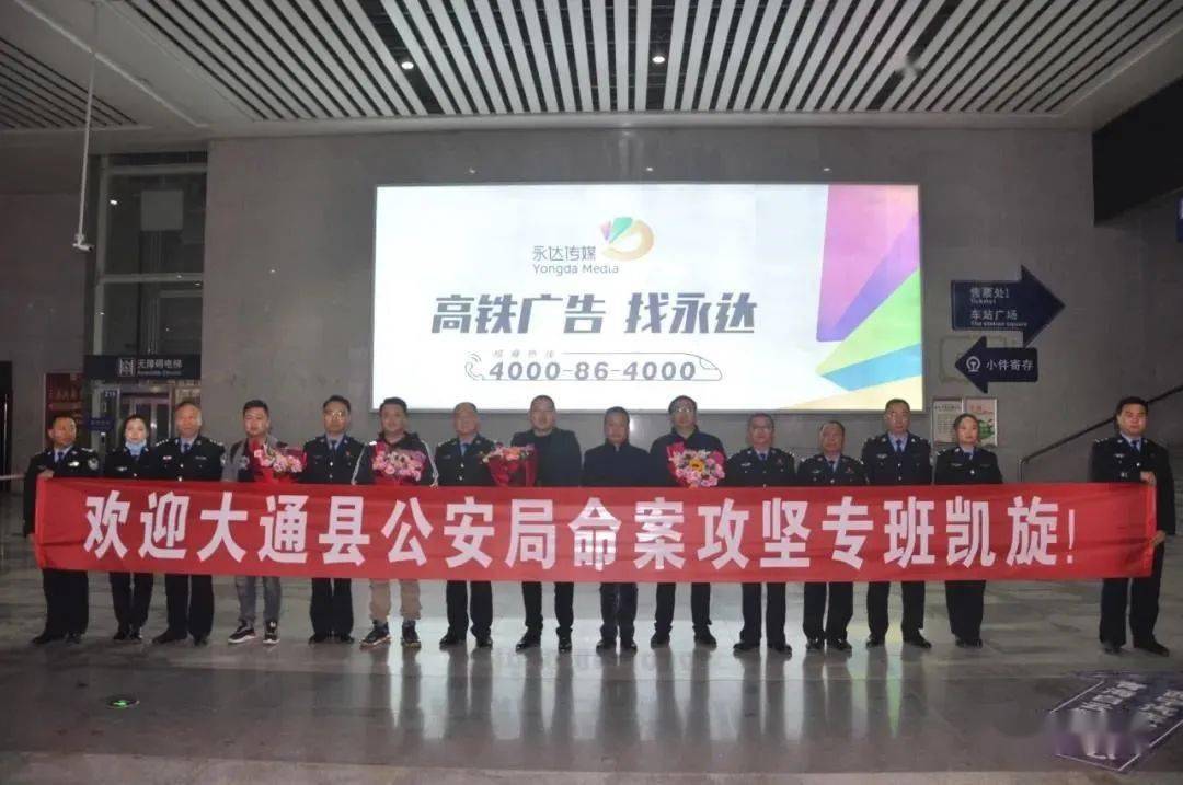12月8日23时许,西宁市大通县公安局命案攻坚专班凯旋.