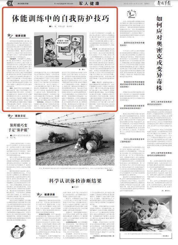 训练|@战友，这份体能训练中的自我防护技巧，请查收！