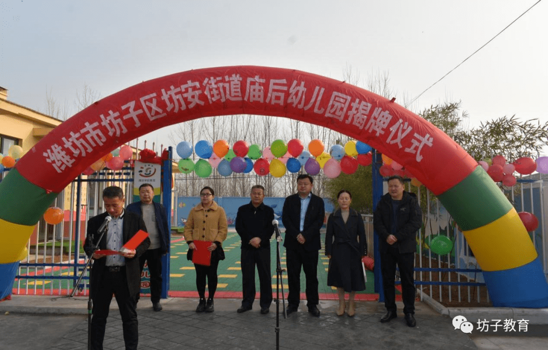 坊子区这2处新改扩建学校揭牌启用!_坊安街道_学前教育_教体局