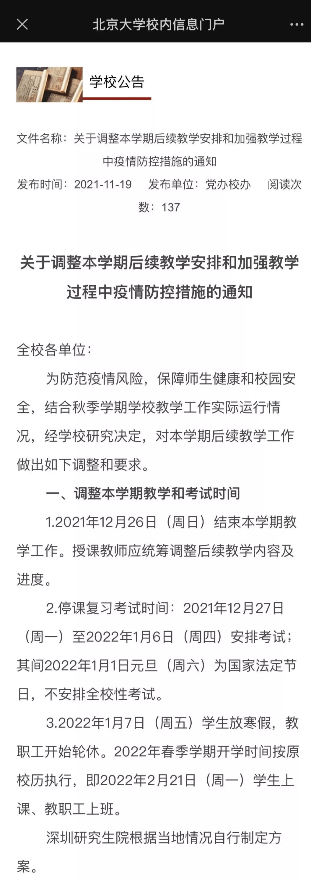 离校|北京多所高校明确提前放假，可线上期末考试