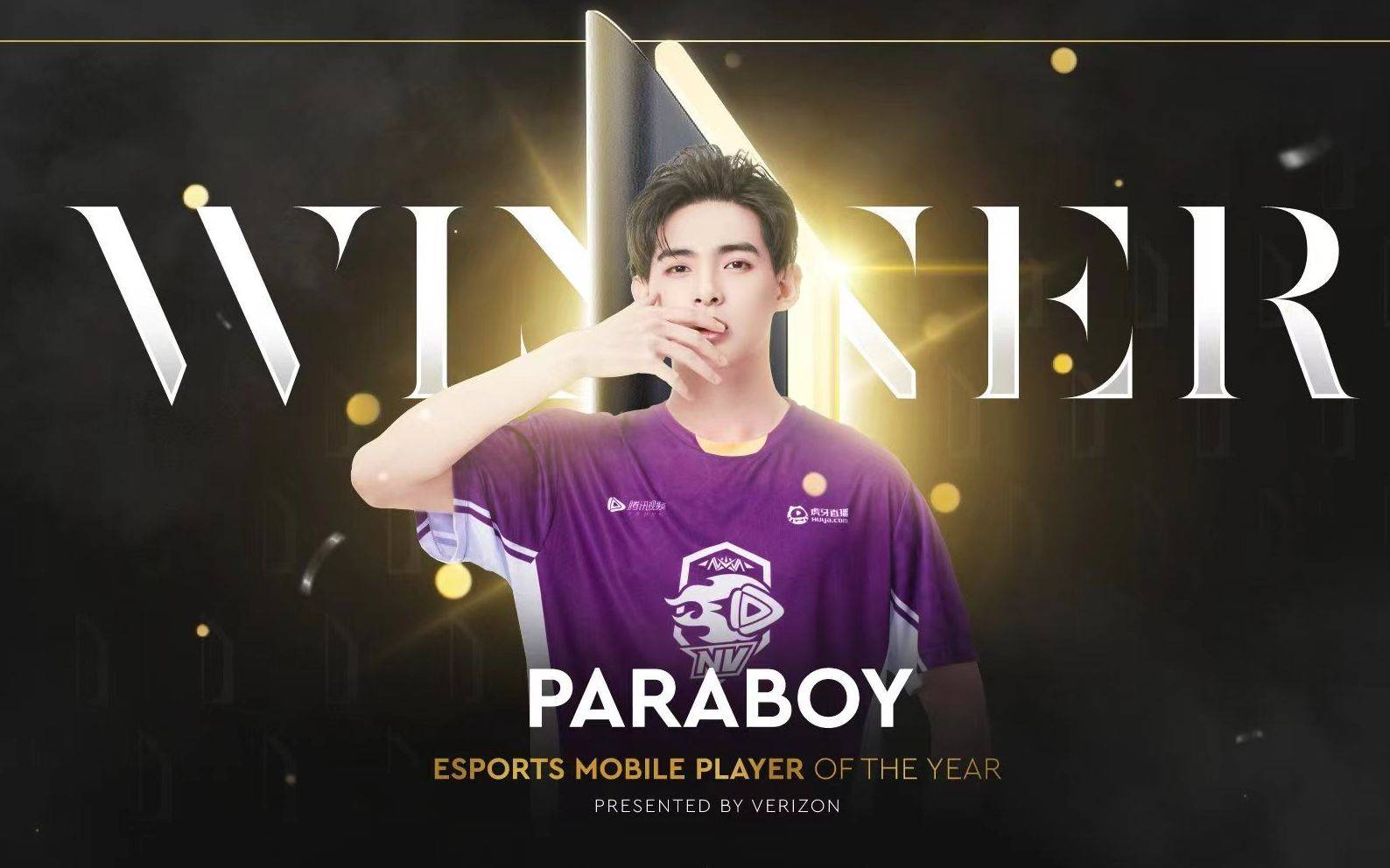 恭喜伞兵朱伯丞斩获年度最佳手游选手大奖