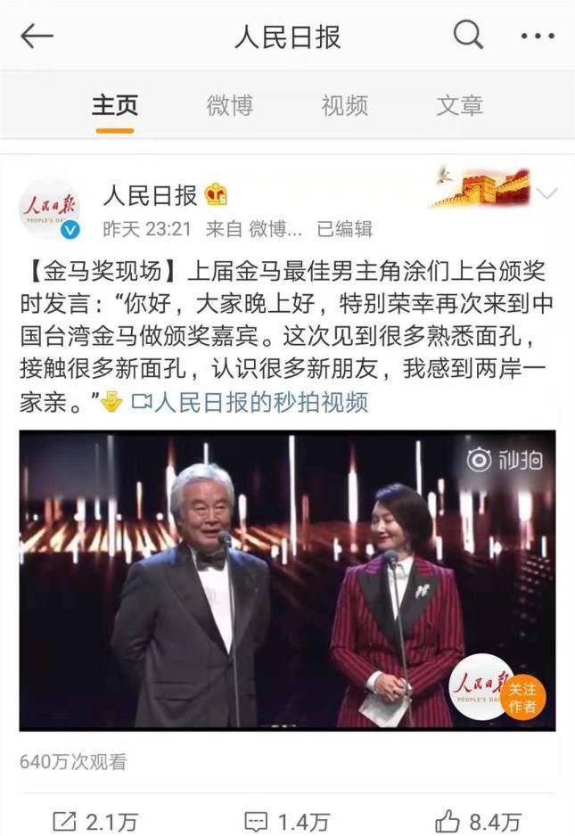 天骄|演员涂们去世，曾因“中国台湾金马”被全网点赞的老爷子走了