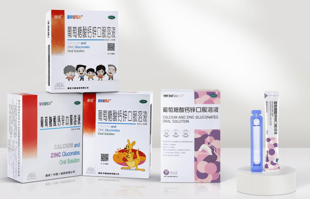999澳诺葡萄糖酸钙锌口服溶液呵护全家健康不止一点点