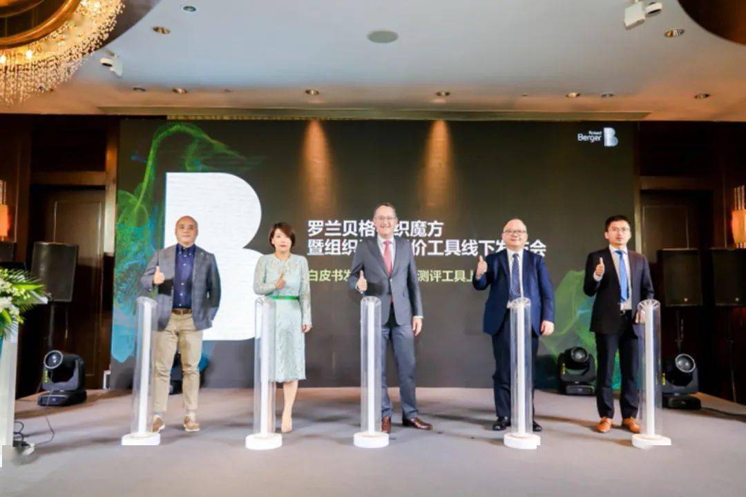 发布会上,罗兰贝格全球高级合伙人,大中华区组织变革及领导力中心负责