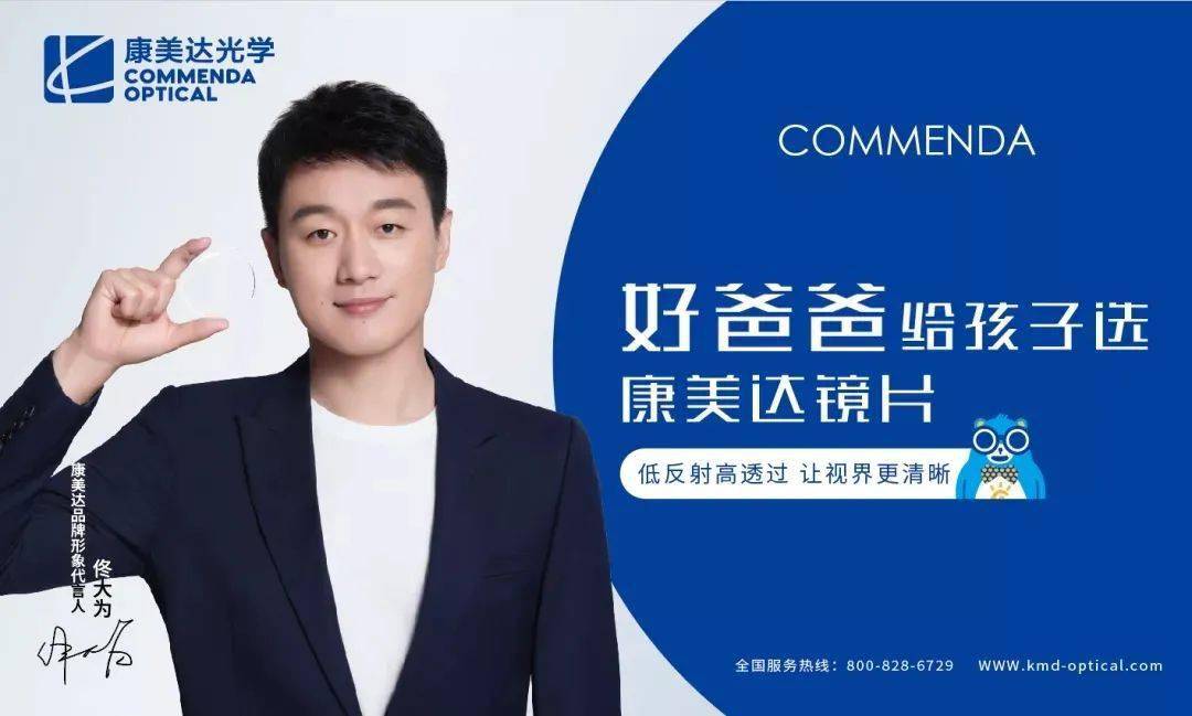康美达光学全国户外广告全新上线绽放品牌全新力量
