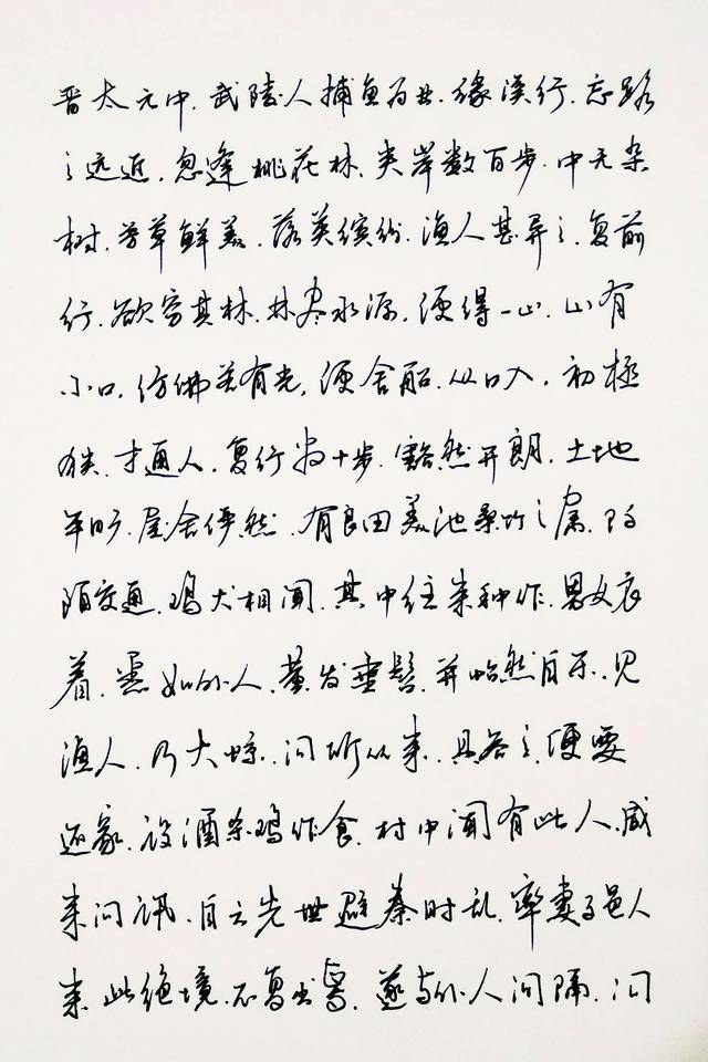 中性筆也能寫出很美的行書中性筆行書桃花源記