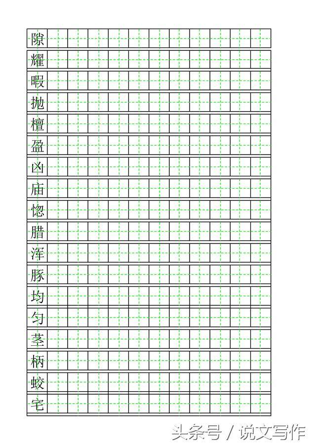 四年级上册田字格字帖打印版暑假练字必备