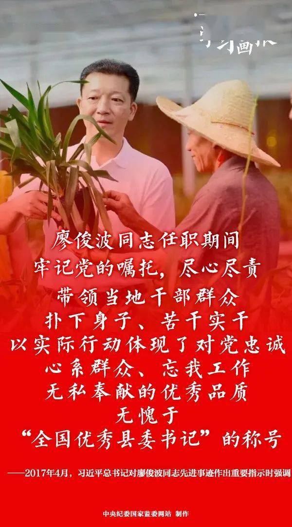 一百堂党史课（73）：倾尽一生的樵夫——廖俊波