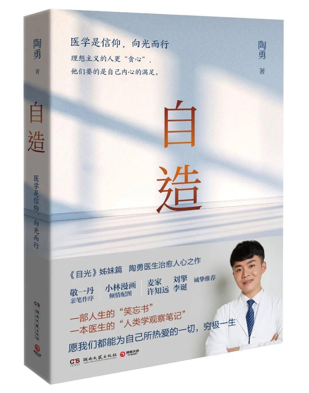 生活|伤医事件692天后，陶勇医生怎么样了？