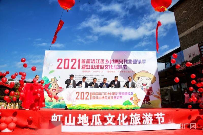 泉州洛江举办虹山地瓜文化旅游节