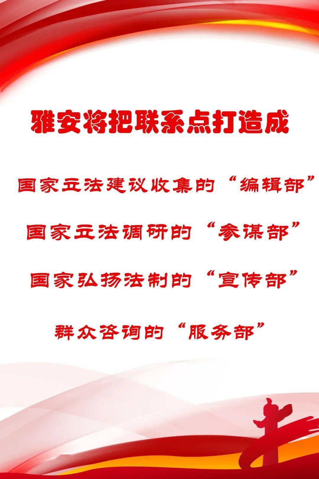 法治聚焦雅安搭上了这列直通车为国家立法贡献力量