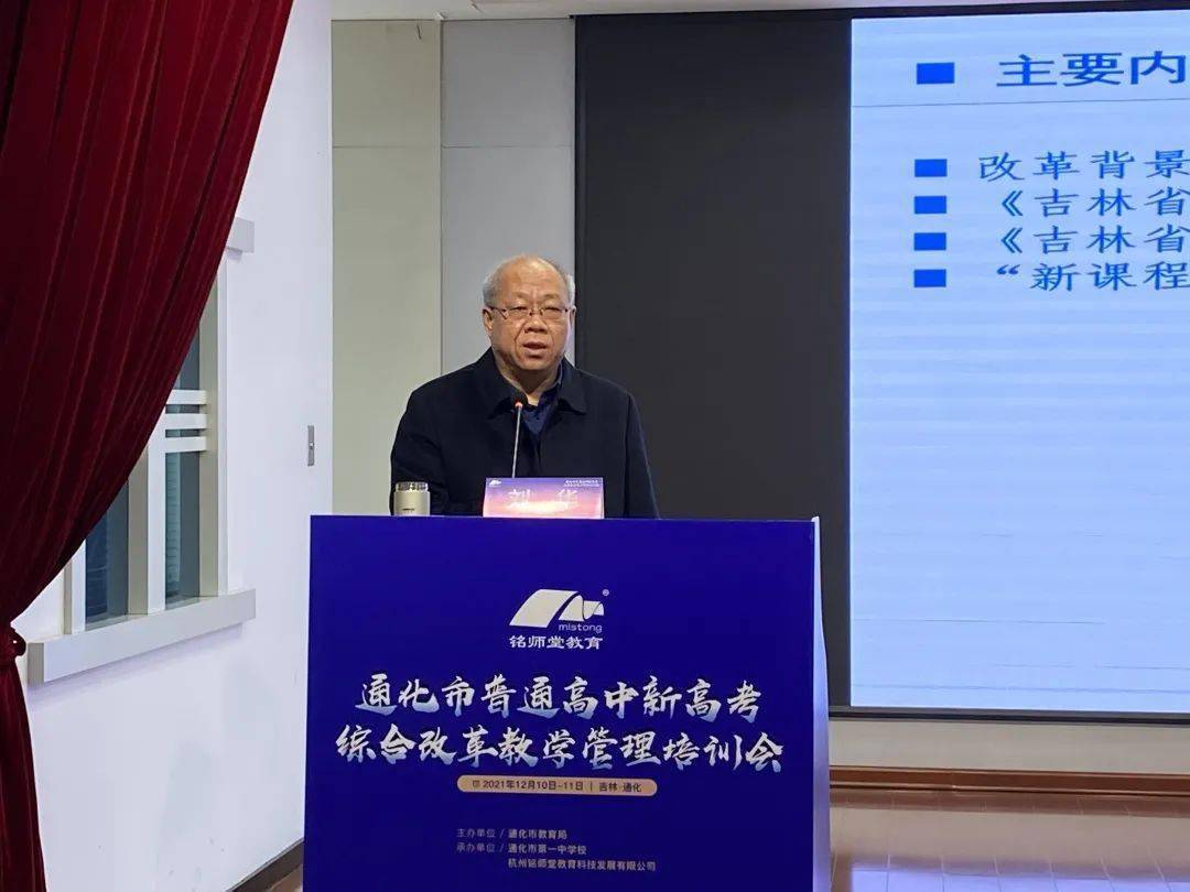 通钢一中校长马龙辉说:"培训会采取请进来的方式,为我们各学校深入