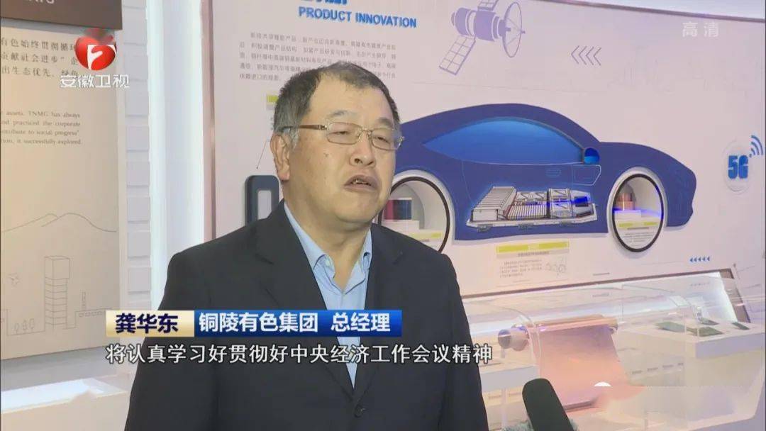 铜陵有色集团 总经理 龚华东将认真学习好贯彻好中央经济工作会议精神