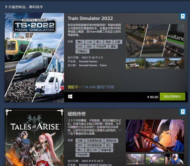 Steam 9月最热新品发布 破晓传说 风来之国 上榜 模拟 特洛伊 游戏