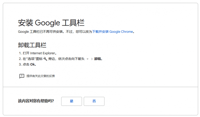 网页|定格在 21 岁生日这天：Google 工具栏已不再提供安装