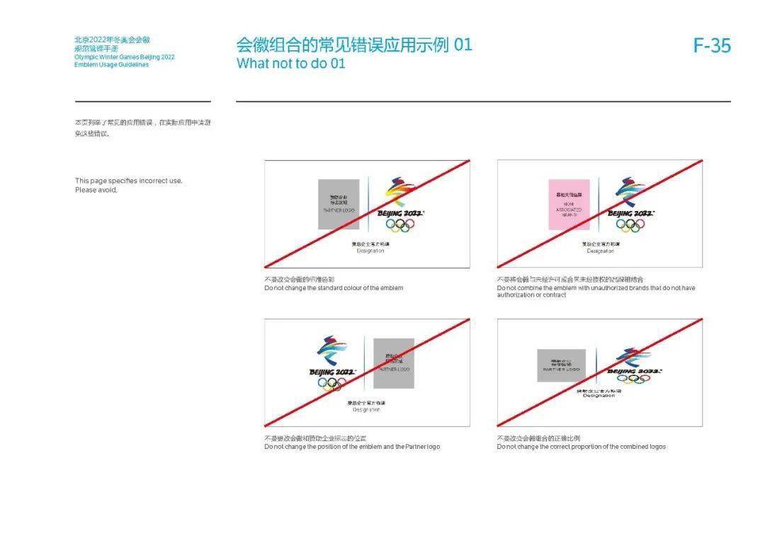 北京2022冬奧會會徽vi手冊資料曝光!速來下載學習!_標誌_應用_文及