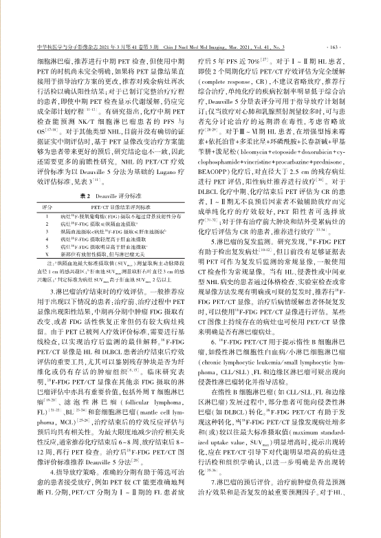 淋巴瘤18ffdgpetct及petmr显像临床应用指南2021版