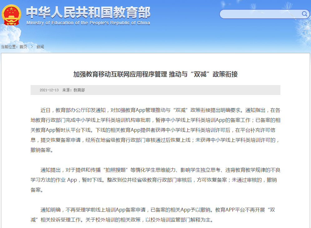 教育部|教育部：这类作业App暂时下线！