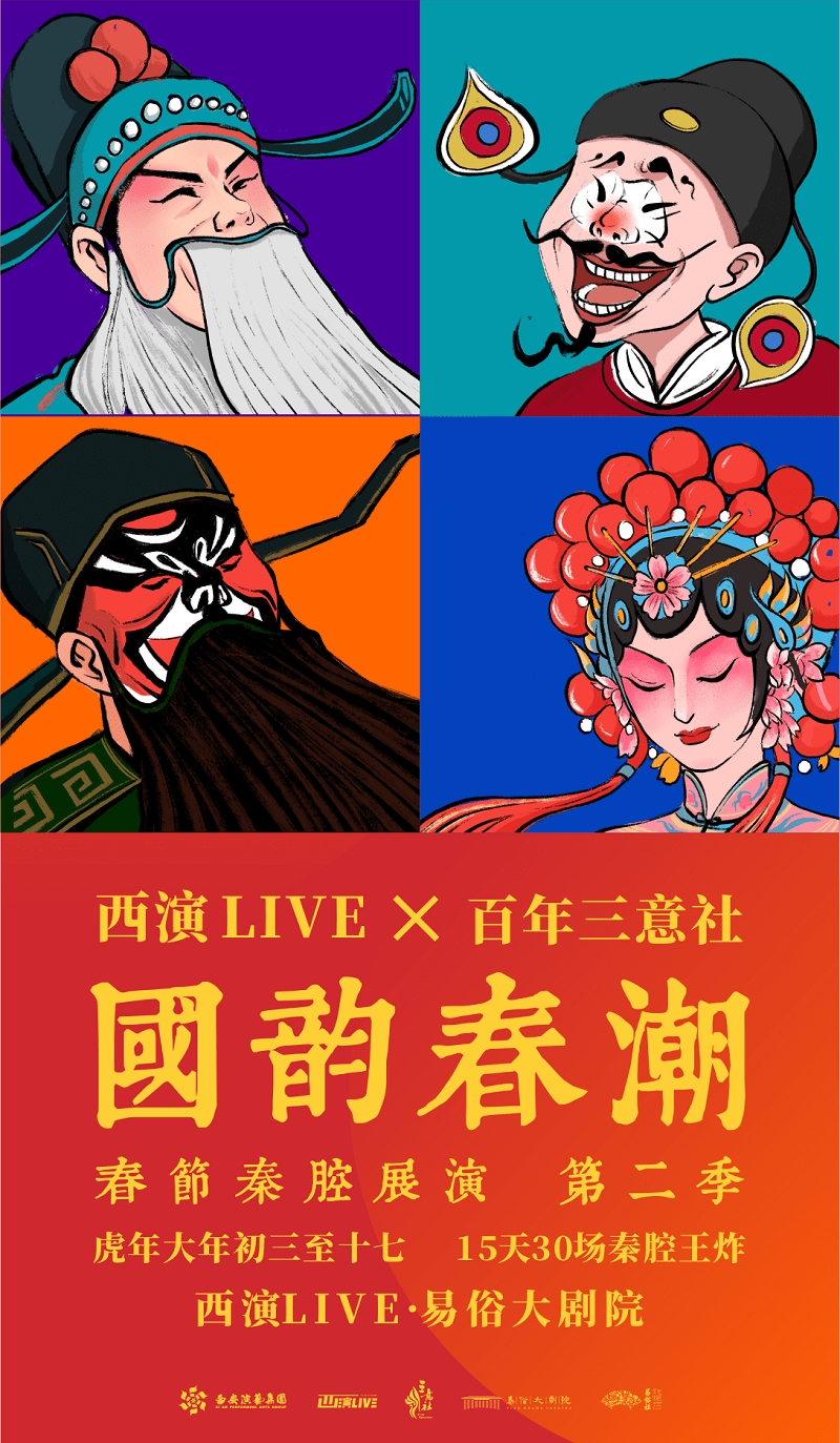 展演|第二届“国韵春潮”秦腔展演将在古城开启