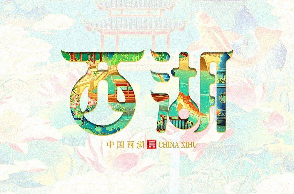 字体帮211767西湖明日命题676767桂林山水